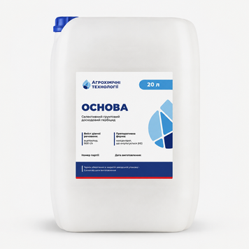 Гербицид Основа АХТ, 20 л (ацетохлор 900 г/л) 2228056637 фото