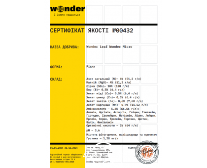 Wonder Leaf Wonder Micro, 5 л 920242908 фото