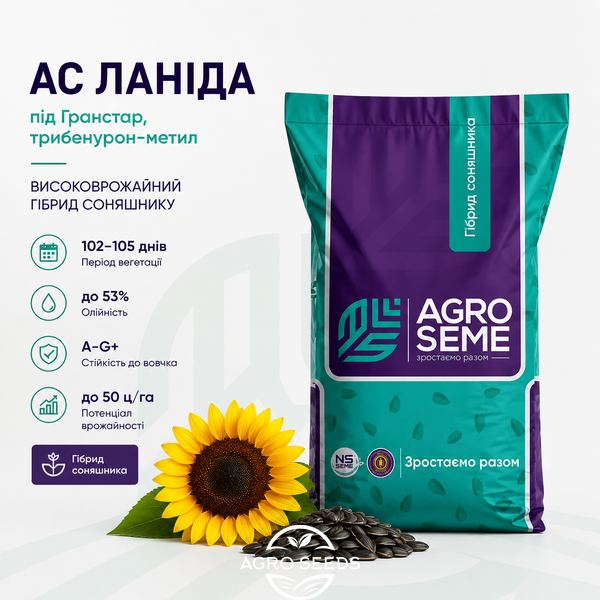 Насіння соняшнику АС ЛАНІДА під Гранстар 90532517 фото