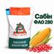 Насіння кукурудзи Сабін ФАО 280 2038098868 фото 1