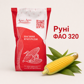 Насіння кукурудзи Руні ФАО 320 1682503609 фото