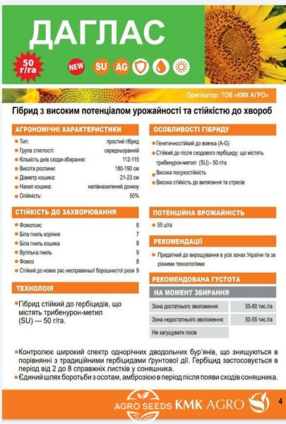 Семена подсолнечника гибрид ДАГЛАС под гранстар, "KMK Agro", Украина 2353479788 фото