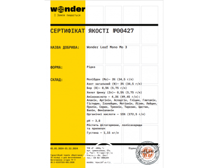 Wonder Leaf Mono Mo 3 (МОЛІБДЕН), 20 л (MAKOSH) 20242909 фото