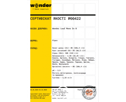 Купити Wonder Leaf Mono Zn 8 (ЦИНК) 120242907 фото