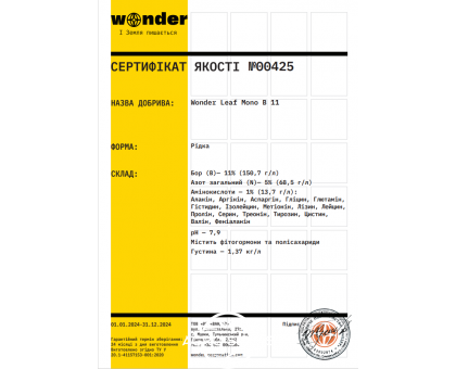 Wonder Leaf Mono B 11 (БОР) 120242906 фото