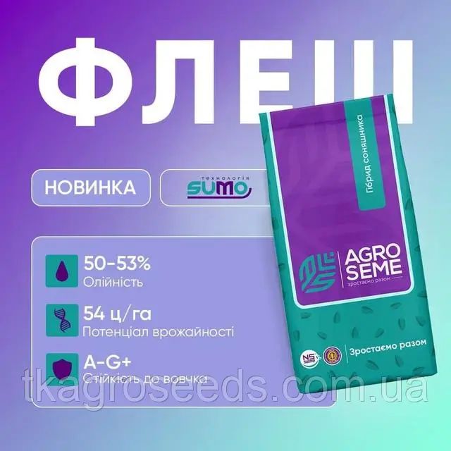 семена подсолнечника Флеш